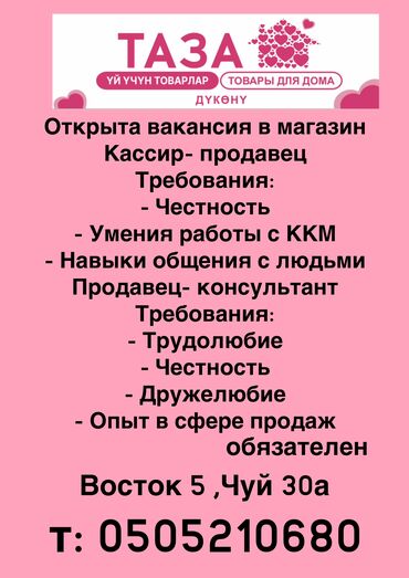 работы продовец: Продавец-консультант. Восток-5 мкр