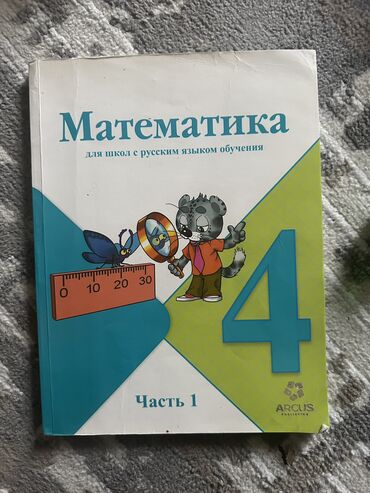 Детские книги: Книги 4 класс в хорошем состоянии 
Матем. Моро-200с
Родиноведение-200с