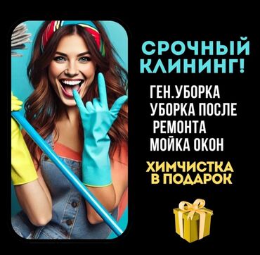 официант неполный рабочий день: Уборка помещений, | Генеральная уборка, | Офисы