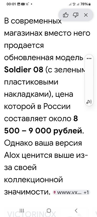 Другое для охоты и рыбалки: ШВЕЙЦАРСКИЙ ВОЕННЫЙ ДЛЯ Армии СДЕЛАНО 2001 ГОДУ. ВСЁ ОБЪЯСНЕНИЯ И — 25