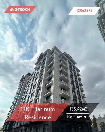 Продажа квартир: 4 комнаты, 135 м², Элитка