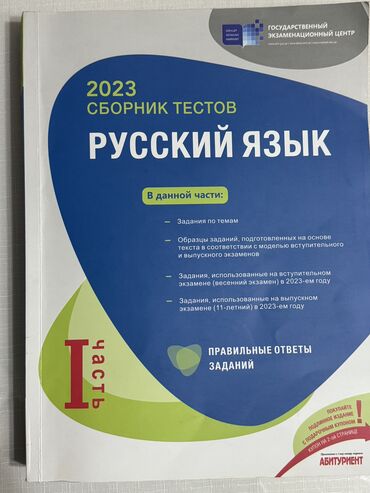 2 часть русский язык: Сборник тестов Русский язык 2023 банк тестов ТГДК Qiymet:5 azn В