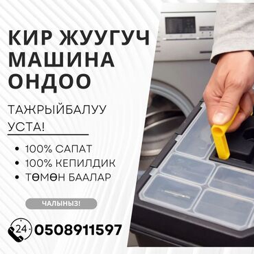 куплю стиральную машину: Ремонт стиральной машины