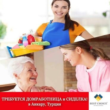 работа на дому бишкек 2022: Талап кылынат Үй кызматкери, Иш тартиби: Нөөмөттүк график, Толук жумуш күнү, Төлөм Жума сайын