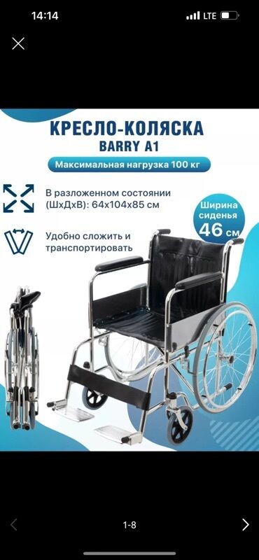 инвалидная коляска отдам даром бишкек: Кресло-коляска Barry A1 - Максимальная нагрузка: до 100 кг - Габариты