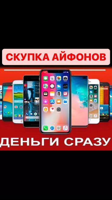 продажа iphone 14: Скупка айфонов скупка скупка

деньги сразу