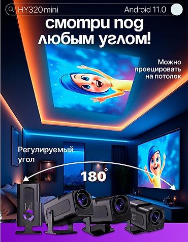 Проекторы: 📽 HY320 MINI — компактный проектор для дома и отдыха HY320 MINI — это — 2