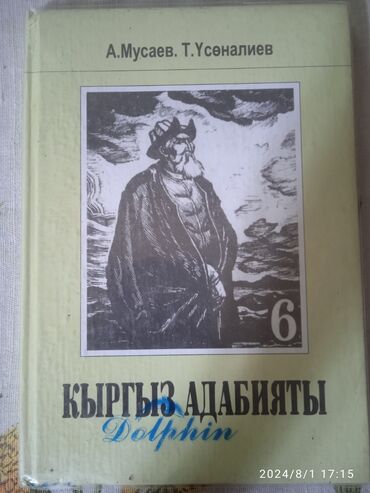 английский язык 7 класс абдышева электронная книга: Учебник для 6 класса "кыргыз адабияты" в идеальном состоянии