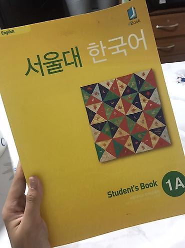 стартовый: ПРОДАЮУчебник “서울대 한국어 1A (Student’s Book) — English eBook” - — 1