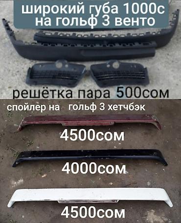 Спойлеры: Задний спойлер Volkswagen 1994 г., Б/у, Оригинал — 1