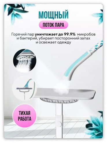 Отпариватели: Отпариватель Вертикальный at lalafo.kg — 6 Отпариватели: Отпариватель Вертикальный — 6