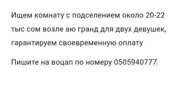 тунгуч квартира жер там: 2 бөлмө, Менчик ээси, Чогуу жашоо менен