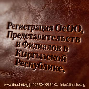 Юридические услуги | Трудовое право, Финансовое право | Консультация, Аутсорсинг at lalafo.kg Юридические услуги | Трудовое право, Финансовое право | Консультация, Аутсорсинг