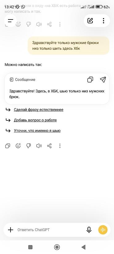 Другие услуги пошива одежды: Ремонт, реставрация одежды | Швея надомница | Штаны, брюки — 1