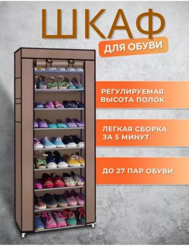 шкафы для дома: Шкаф обувница1500 сом