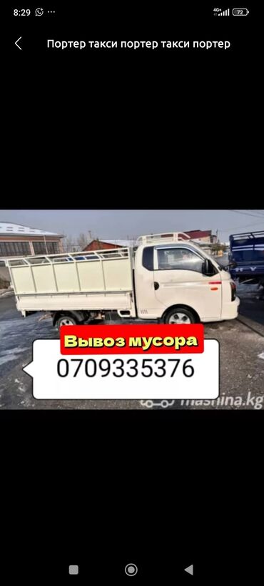 ходунок для малышей: Портер такси вывоз ТБО,строй мусора, доставка
