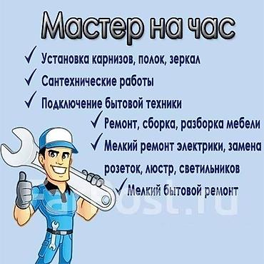 Курулуш жана оңдоо кызматтары: Сантехниканы орнотуу жана алмаштыруу 6 жылдан ашык тажрыйба — 4