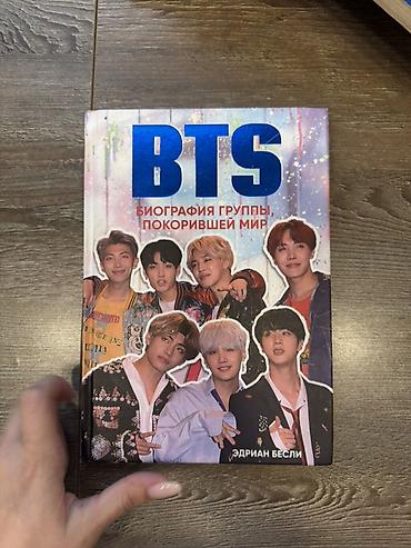 Kitablar və jurnallar: Məhsul: “BTS: Биография группы, покорившей мир” – Adrian Besley — 1