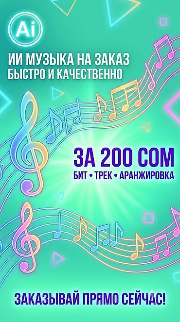электро лаба: ИИ-музыка на заказ — быстро и качественно. Что делаем: - Бит - Трек - — 1