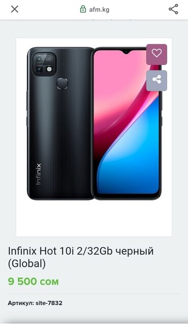 hot shapers in Кыргызстан | ИГРУШКИ: Infinix Hot 10i память 32g Состояние нового телефонаНеделю