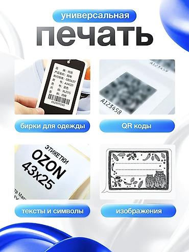 Термопринтеры и термопрессы: Портативный термопринтер для этикеток и штрих‑кодов - Печать без — 3
