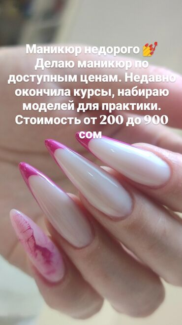 стерилизатор для маникюра бишкек: Выравнивание, Дизайн, Наращивание ногтей, Маникюр, Требуются модели