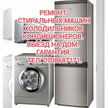услуги электрика на дом: Ремонт и обслуживание бытовой техники с выездом на дом: - Стиральные