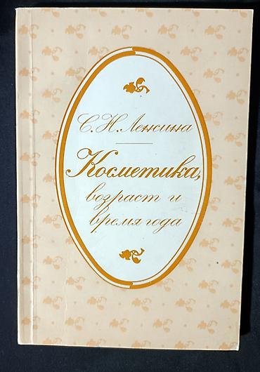 Косметика, возраст и время года at lalafo.kg Косметика, возраст и время года