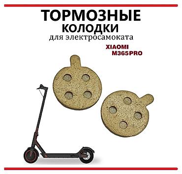 scoot: Тормозные колодки для Xiaomi и Ninebot (Улучшенные) Ваш самокат стал — 1