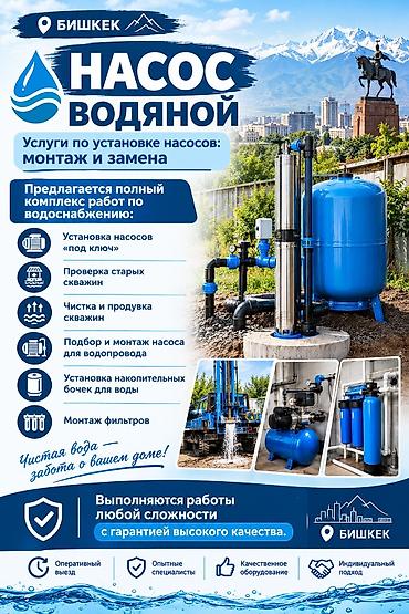 установка воды: Насос водяной Установка Насосов Замена Насосов Проверка старых — 1