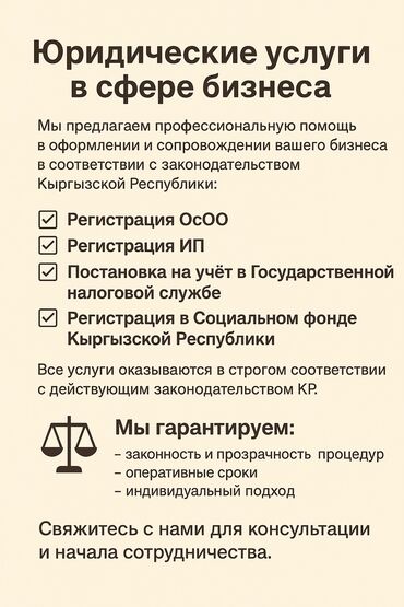 работа официант ночная смена: Юридикалык кызматтар | Ишкердик укугу | Консультация, Аутсорсинг