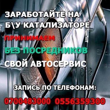машина для полировки: Катализатор алабыз, Скупка катализатора Скупка катализаторов очень