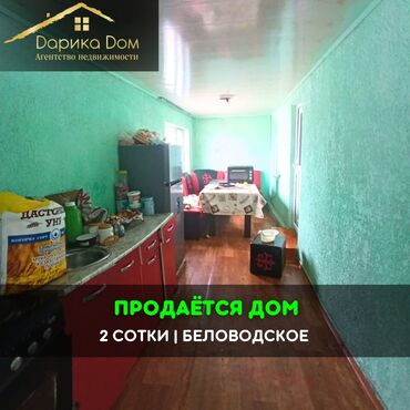 бишкек дом продаётся: Дом, 30 м², 3 комнаты, Агентство недвижимости
