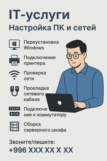 ремонт ноутбуков: ИТ-услуги: настройка ПК и сетей - Переустановка Windows - Подключение