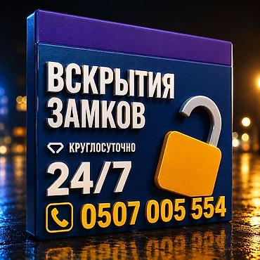 Услуга: вскрытие замков 24/7 - Оперативное открытие дверных замков