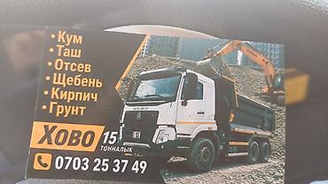 Заказать Хово, Доставка щебня, угля, песка, чернозема, отсев