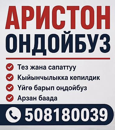 Ремонт водонагревателей Ariston. - Быстрый и качественный сервис -