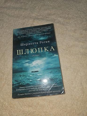 кораб: Роман, На русском языке, Б/у, Самовывоз — 1