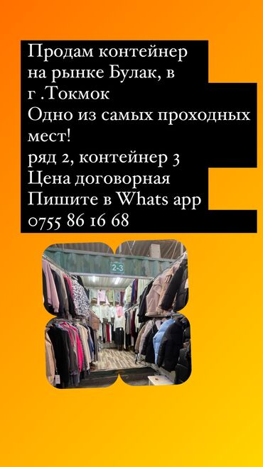 Продажа коммерческой недвижимости: Торговые контейнеры