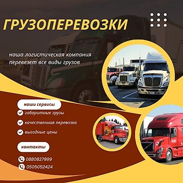 лабо грузоперевозки: Грузоперевозки Наша логистическая компания перевезет все виды грузов — 1