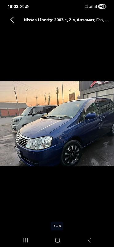 гп 7: Nissan Liberty: 2003 г., 2 л, Автомат, Газ, Универсал — 6