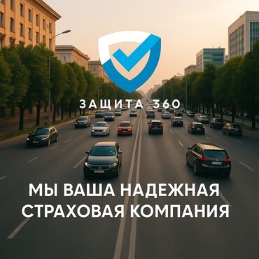 мебель лофт бишкек: Страховая компания предлагает услуги по автострахованию, включая ОСАГО