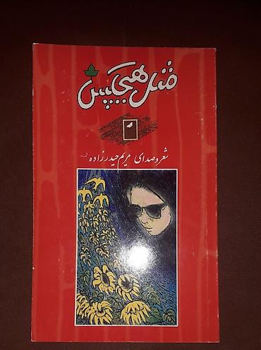 Иностранные языки: Персидский язык Грамматика Б/у состояние идеальное. Почти не — 7