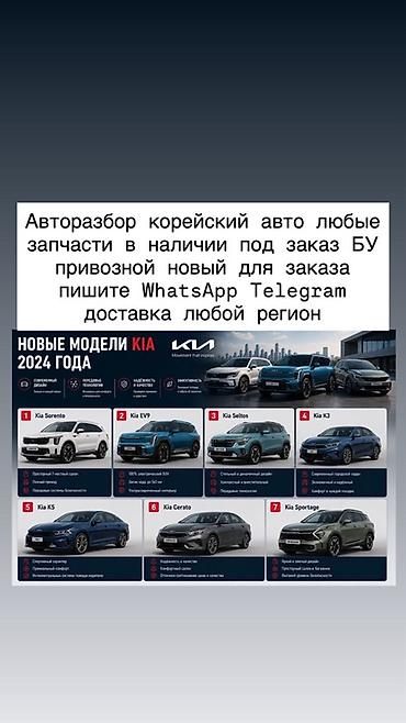 Авторазбор корейских авто — любые запчасти. - Оригинальные и