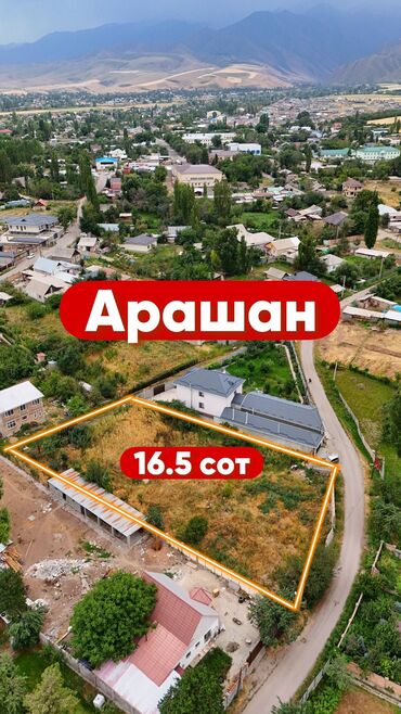 в селе манас: 16 соток, Для строительства, Красная книга