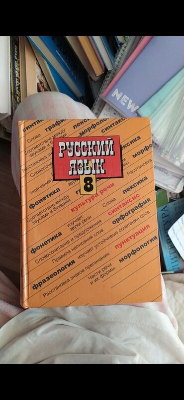 геометрия 8 класс бекбоев: Книжка по русскому за 8 класс!