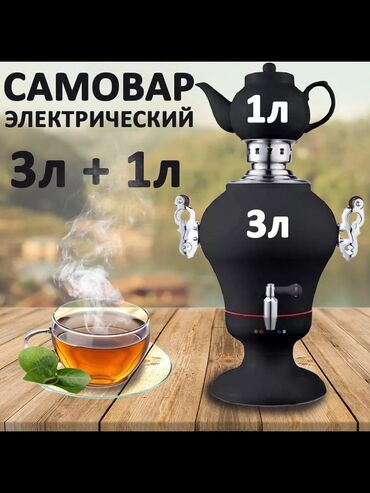 электронный самовар: Самоор, Жаңы