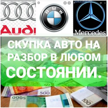 авто гольф 3: Скупаем авто любой марки на разбор или под востановление. По КР 24/7