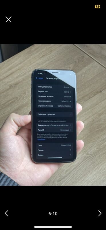 Apple iPhone: IPhone X, 64 ГБ, Серебристый — 7