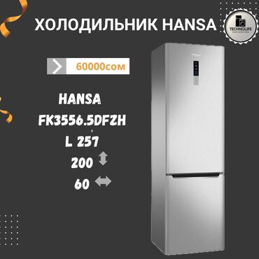 Стиральные машины: Холодильник Hansa, Новый, Двухкамерный, No frost, 60 * 200 * С рассрочкой